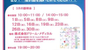 【薬学生対象】会社説明会のお知らせ