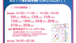 【薬学生対象】4月会社説明会のお知らせ
